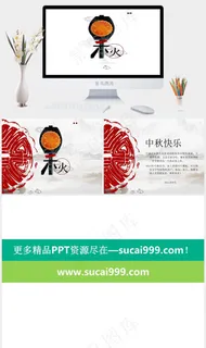 中秋PPT模板中秋甜月白色简洁PPT模板白色简洁PPT模板 中秋PPT模板中秋甜月白色简洁PPT模板白色简洁PPT模板
