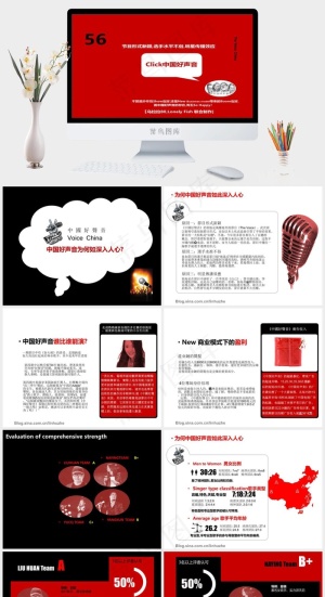中国好声音ppt模板红色营销PPT模板