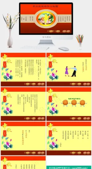 中秋快乐喜庆风格幻灯片ppt模板图...红色中国风PPT模板预览图