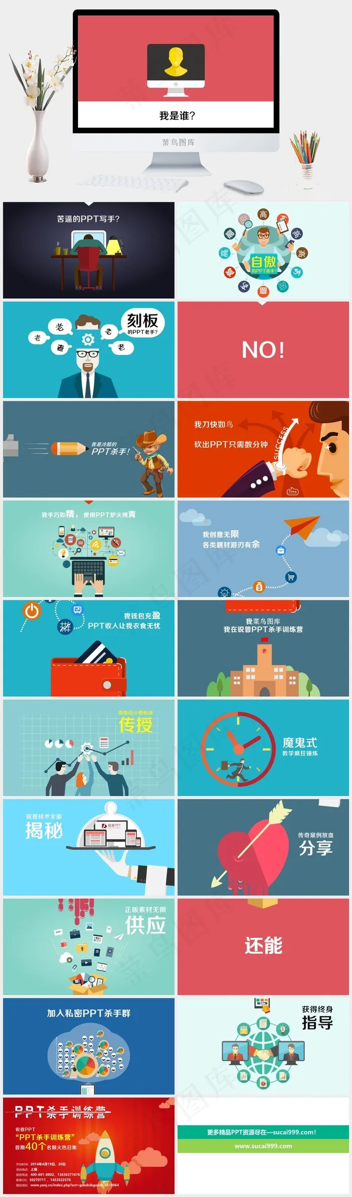PPT杀手训练营招生动态宣传片红色简洁卡通风PPT模板红色简洁卡通风PPT模板