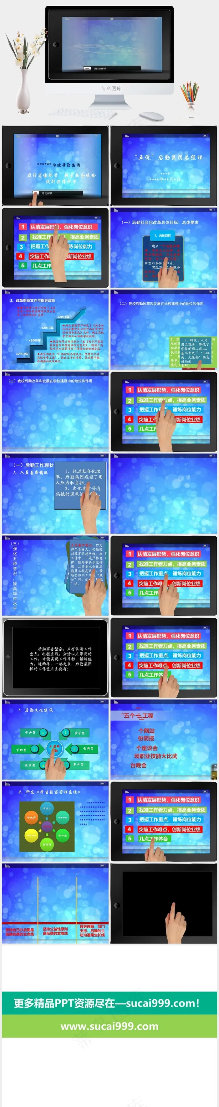 触摸屏动态效果工作总结ppt蓝色突出硬朗PPT模板