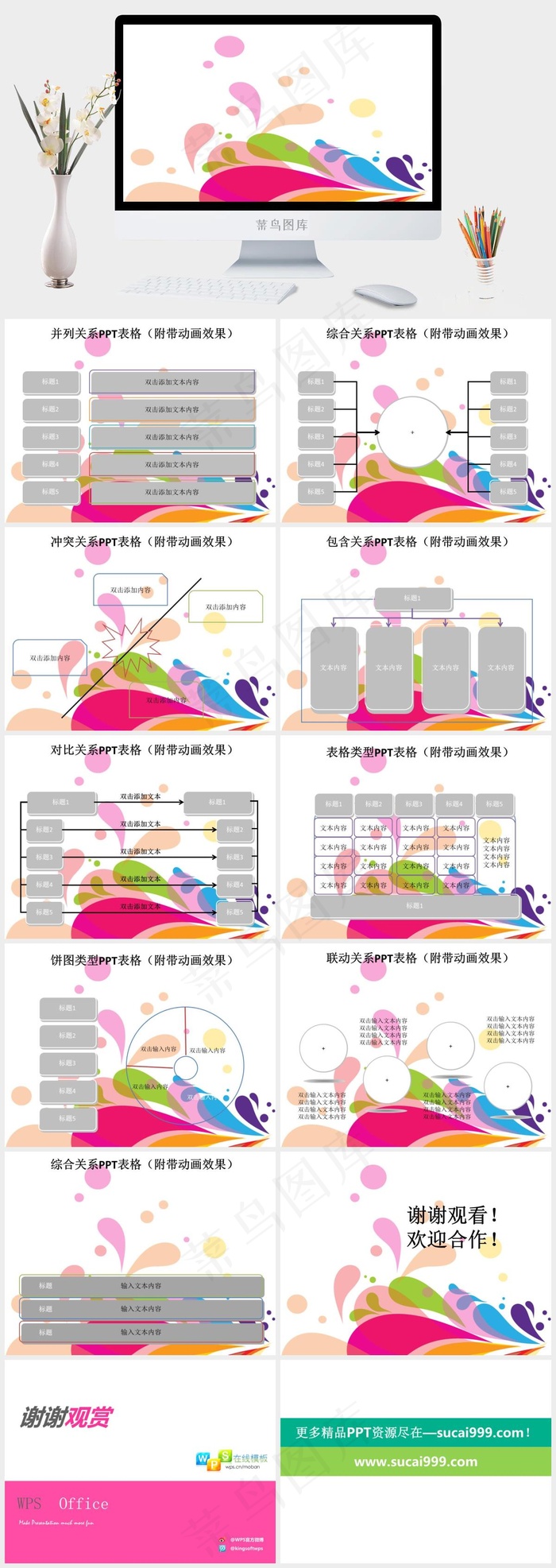 幻灯片按钮白色卡通风多彩PPT模板