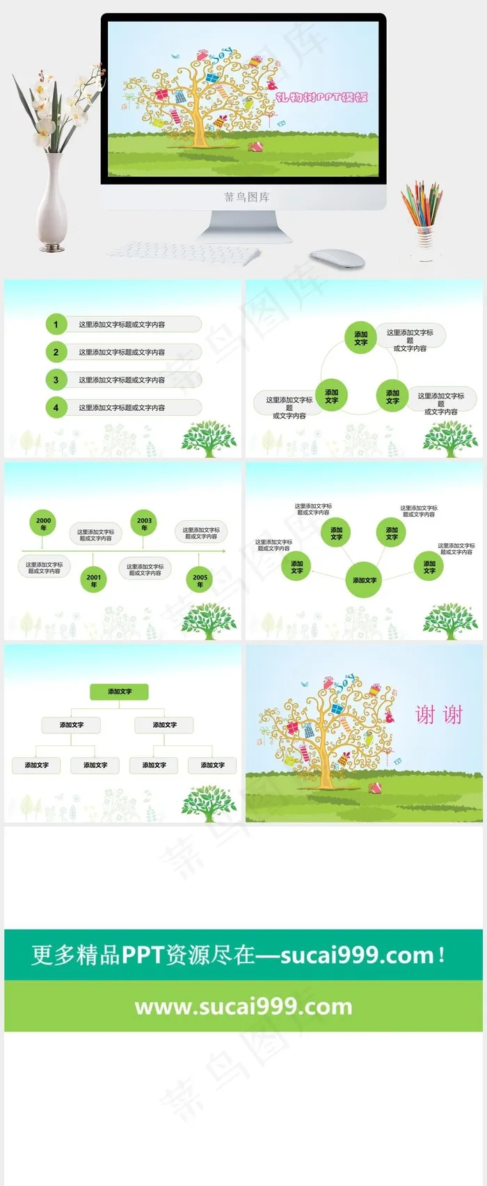 卡通礼物幸运树ppt模板蓝色卡通风PPT模板蓝色卡通风PPT模板
