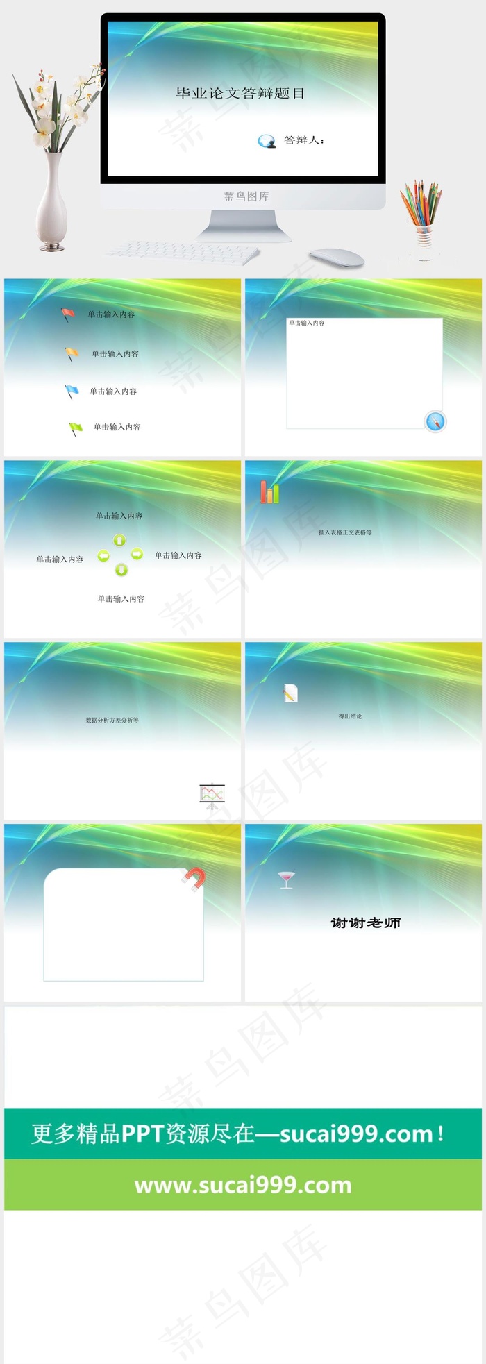 毕业论文答辩ppt模板白色PPT模板