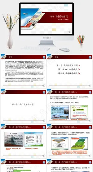 PPT制作技巧白色标准PPT模板预览图