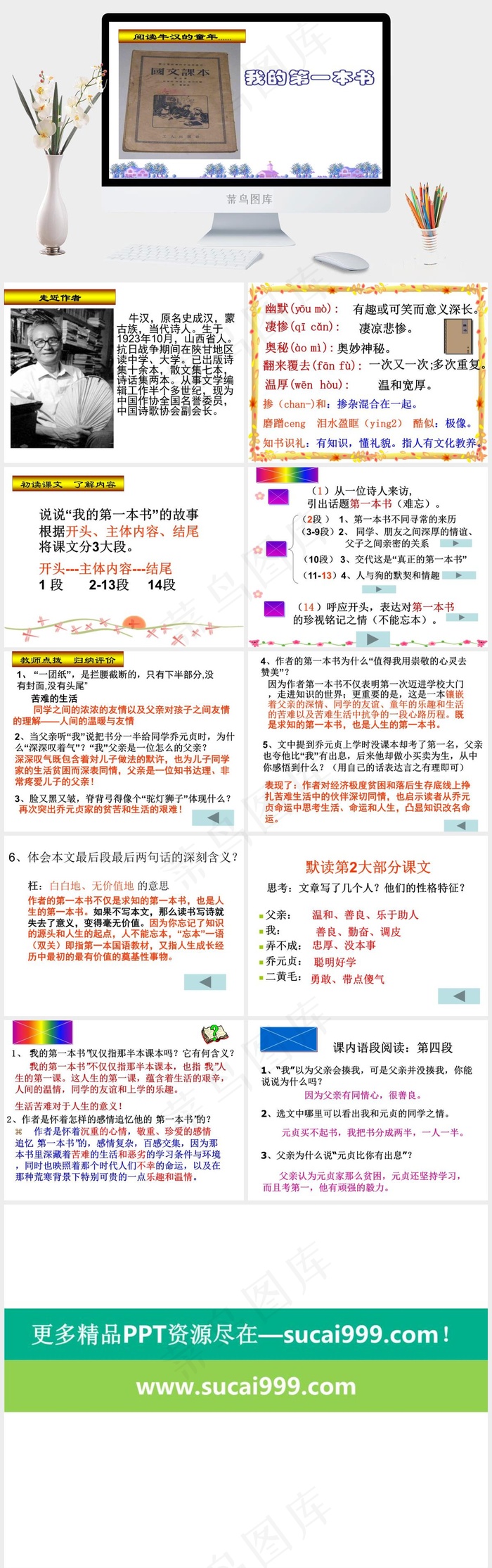 我的第一本书PPT模版白色突出标准PPT模板