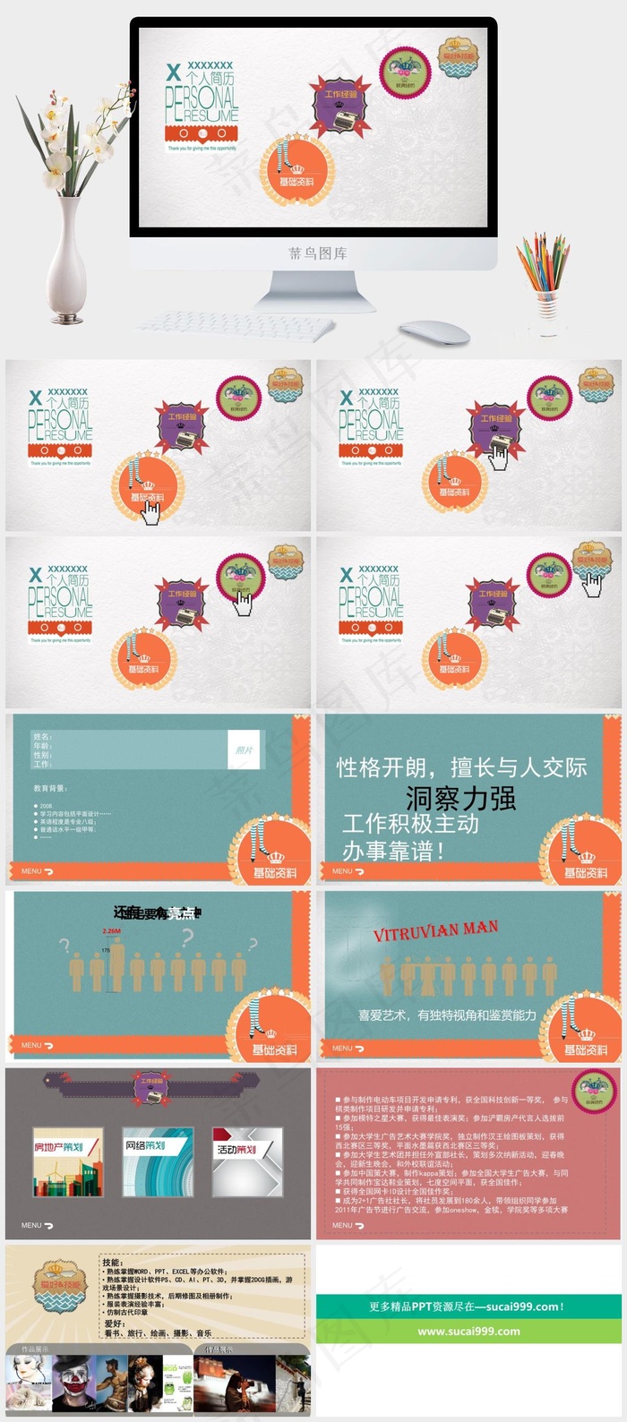 精美的个性创意求职个人简历PPT模...灰色卡通风简洁PPT模板