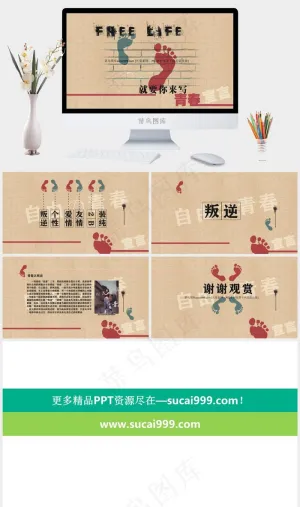 自由青春PPT模板橘色橙色卡通风PPT模板橘色橙色卡通风PPT模板