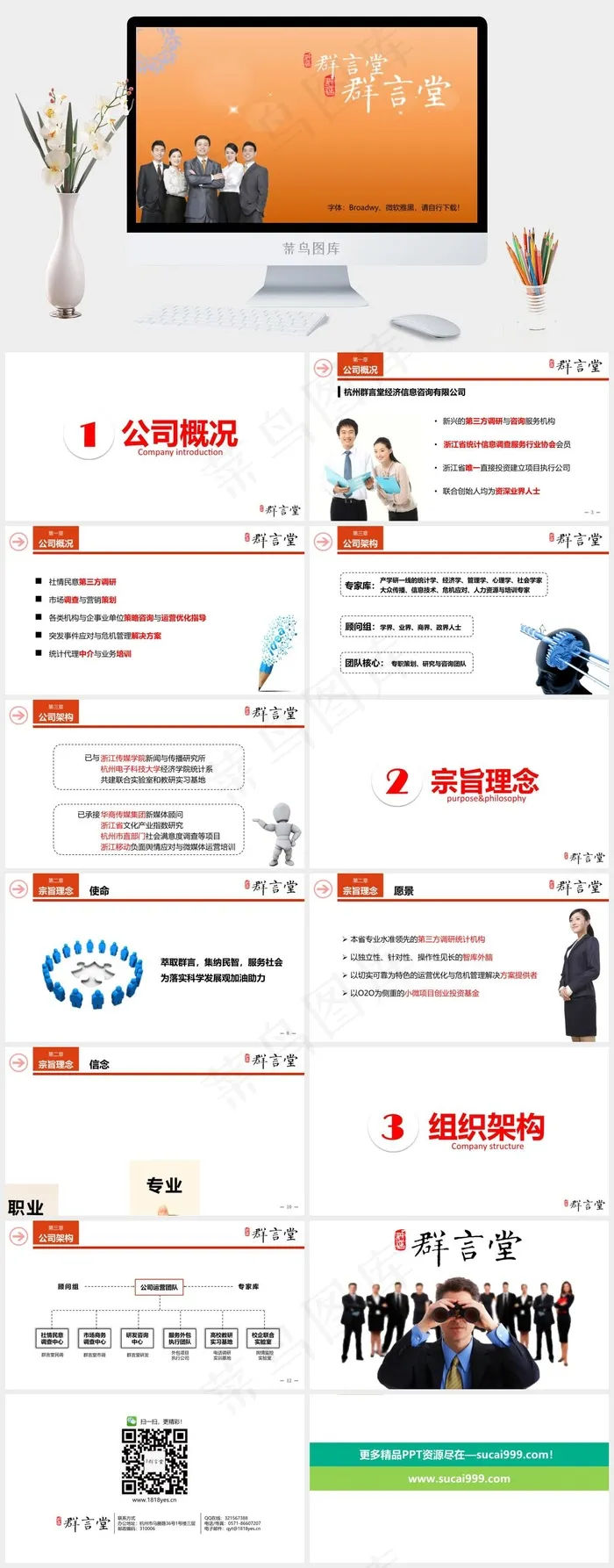 信息咨询公司介绍ppt模板橘色橙色标准简洁PPT模板