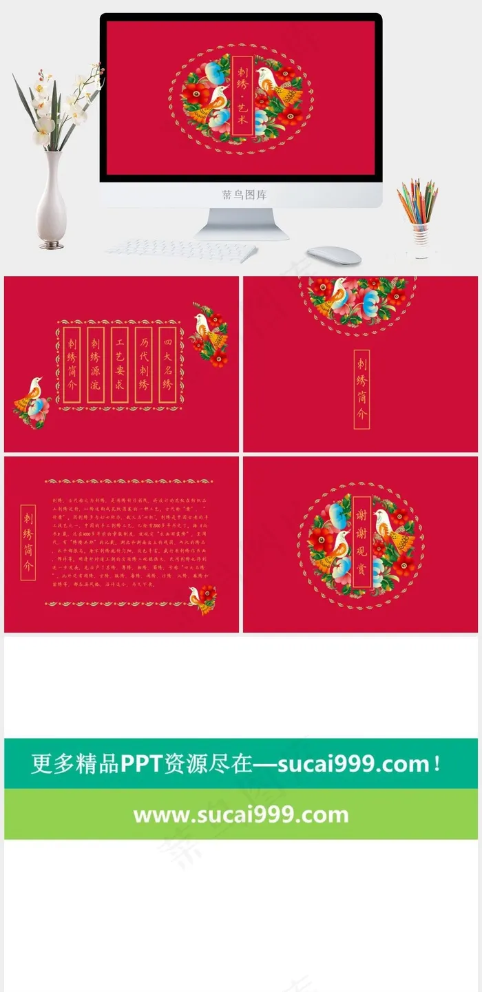 刺绣艺术中国风ppt模板下载红色简洁标准PPT模板