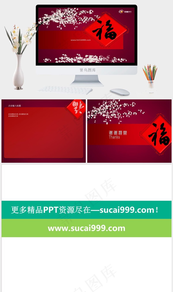 福字梅花新年PPT模板红色PPT模板红色PPT模板