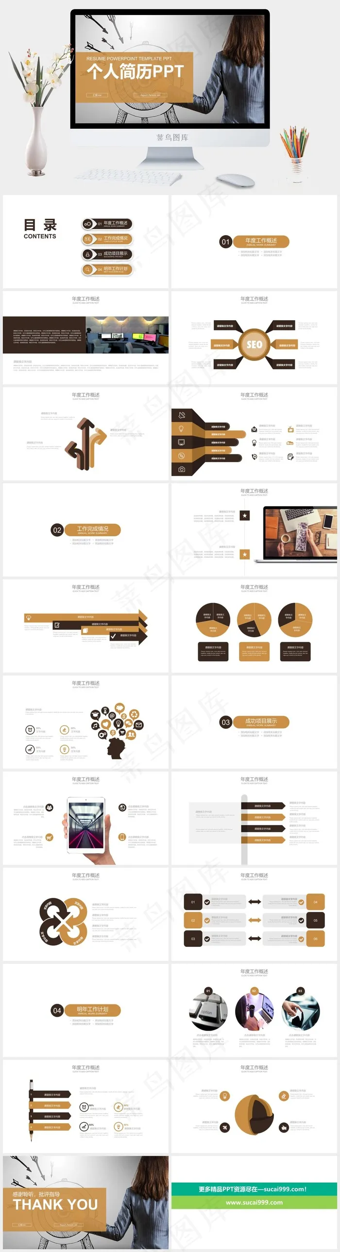 最新使用简约个人简历PPT模板求职简历标准高冷PPT模板