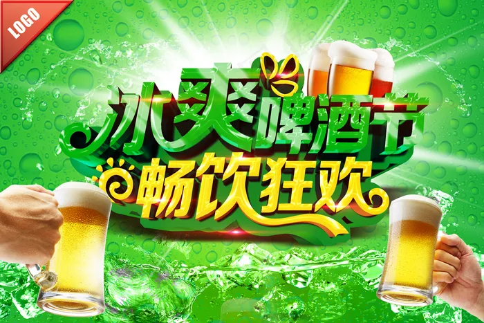 啤酒节海报图片(4500×3000像素(72dpi))psd模版下载