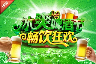 啤酒节海报图片