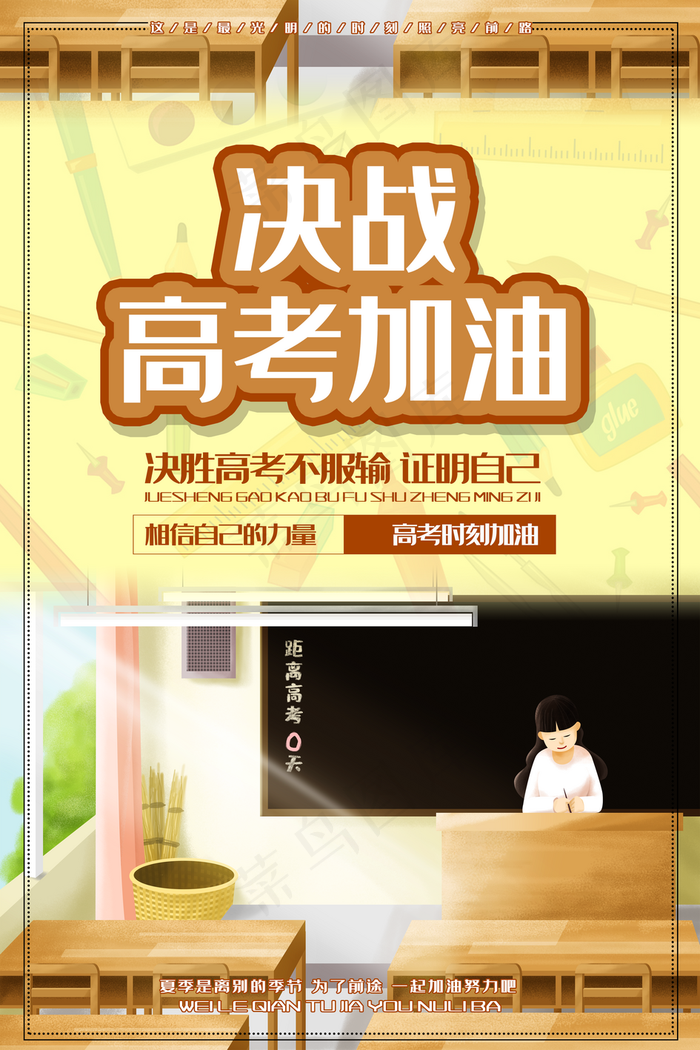 简约卡通高考加油必胜海报图片