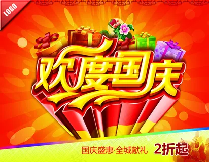 国庆节海报图片