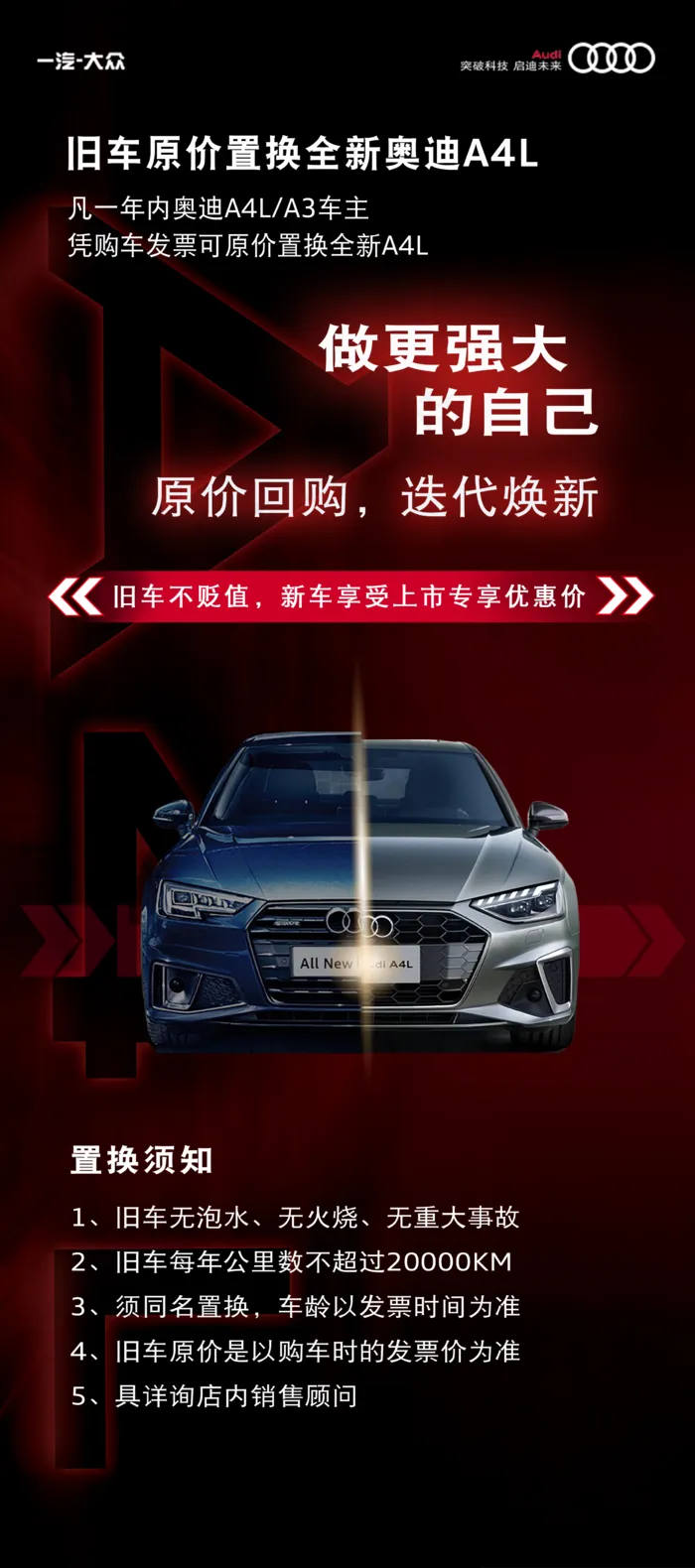 奥迪A4L置换图片(2254x5088)psd模版下载