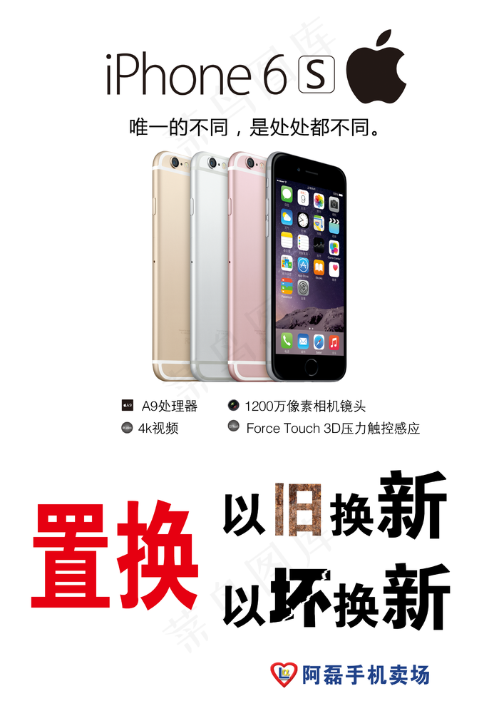 苹果6s图片(2480x3508)psd模版下载