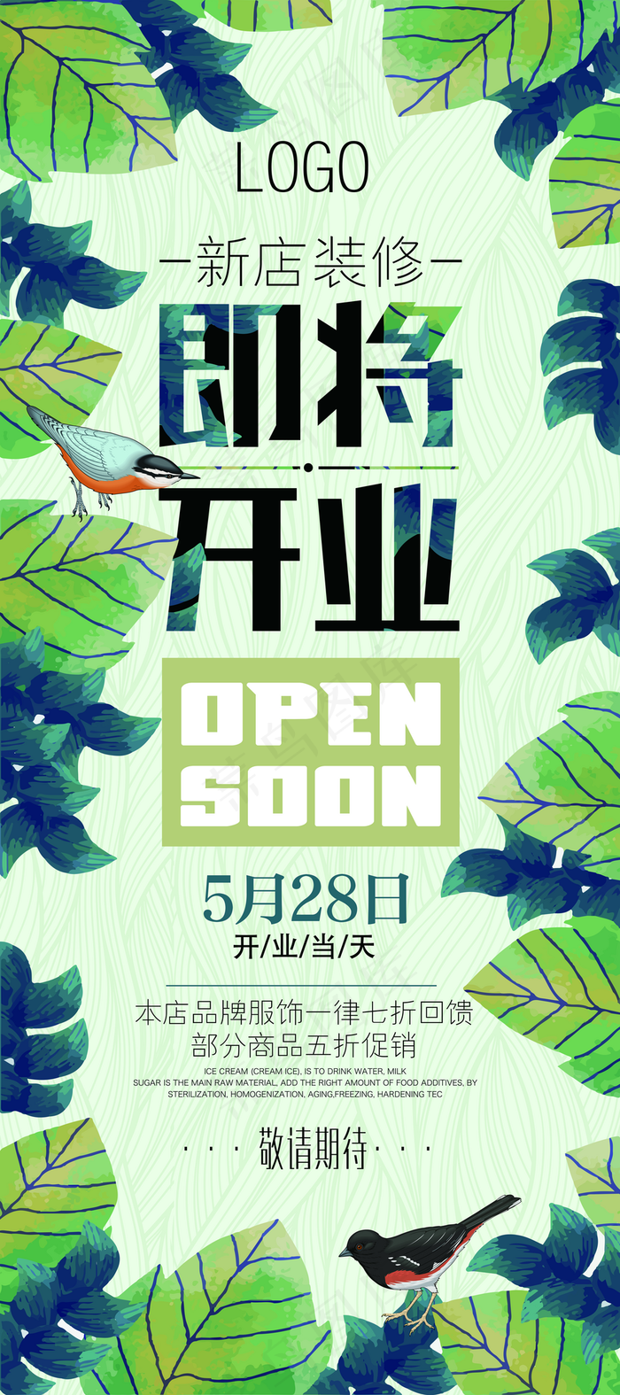 即将开业促销展架海报图片下载