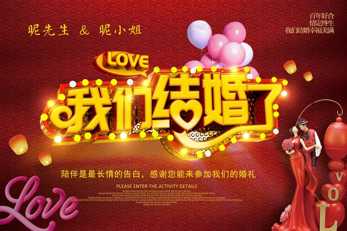 我们结婚了C4D立体字海报图片