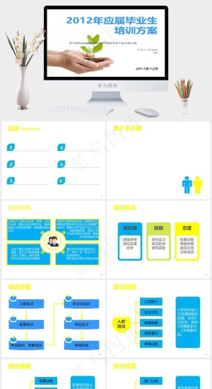 企业员工入职培训PPT模板白色素雅PPT模板预览图