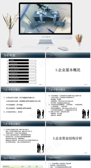 企业财务分析演示ppt灰色实景风PPT模板