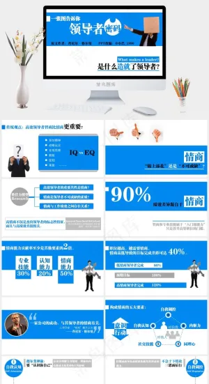 领导者商务培训ppt模板白色蓝色PPT模板预览图
