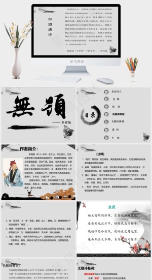 仰望唐诗ppt灰色PPT模板灰色PPT模板