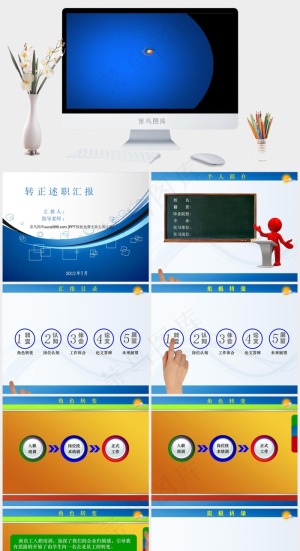 工作转正述职报告PPT模板简洁PPT模板预览图