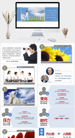 情感智商提升ppt培训课件员工白色蓝色PPT模板白色蓝色PPT模板
