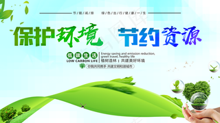 保护环境图片
