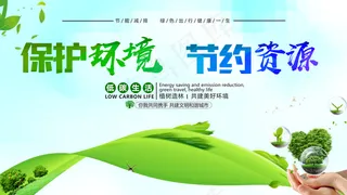 保护环境图片