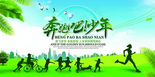 奔跑吧少年图片