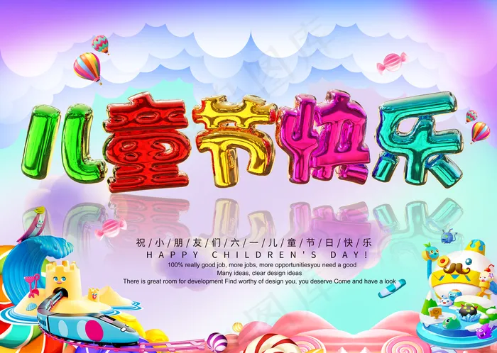 儿童节快乐C4D立体字海报图片(5315*3780像素(150dpi))psd模版下载