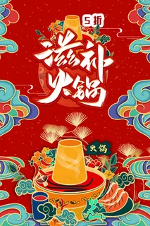 滋补火锅图片