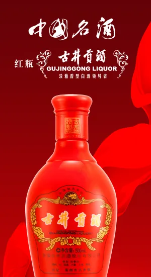 古井贡酒x展架图片