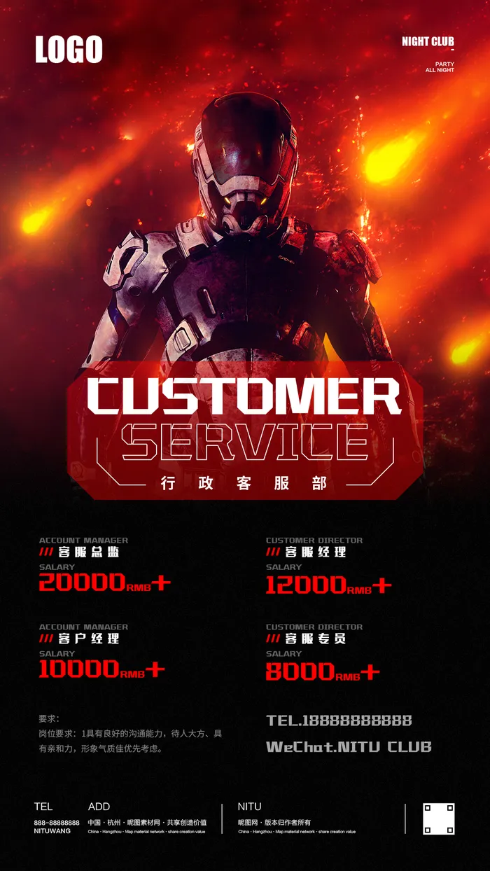 夜店酒吧销售招聘图片(1080x1920)psd模版下载
