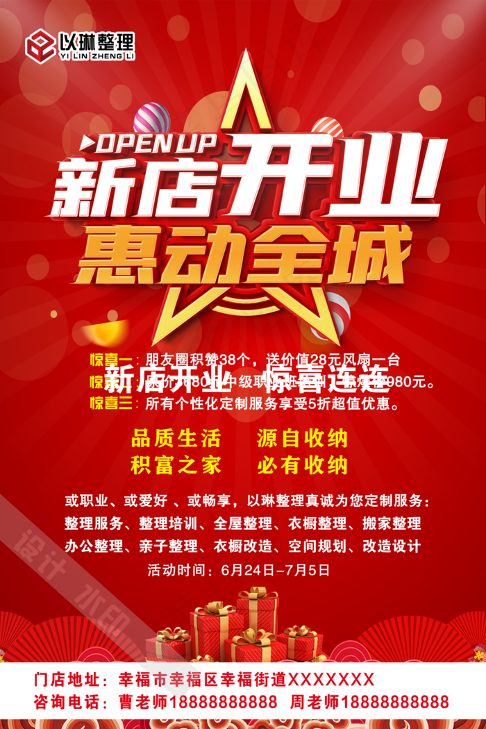 新店开业海报图片(2362x3543)psd模版下载