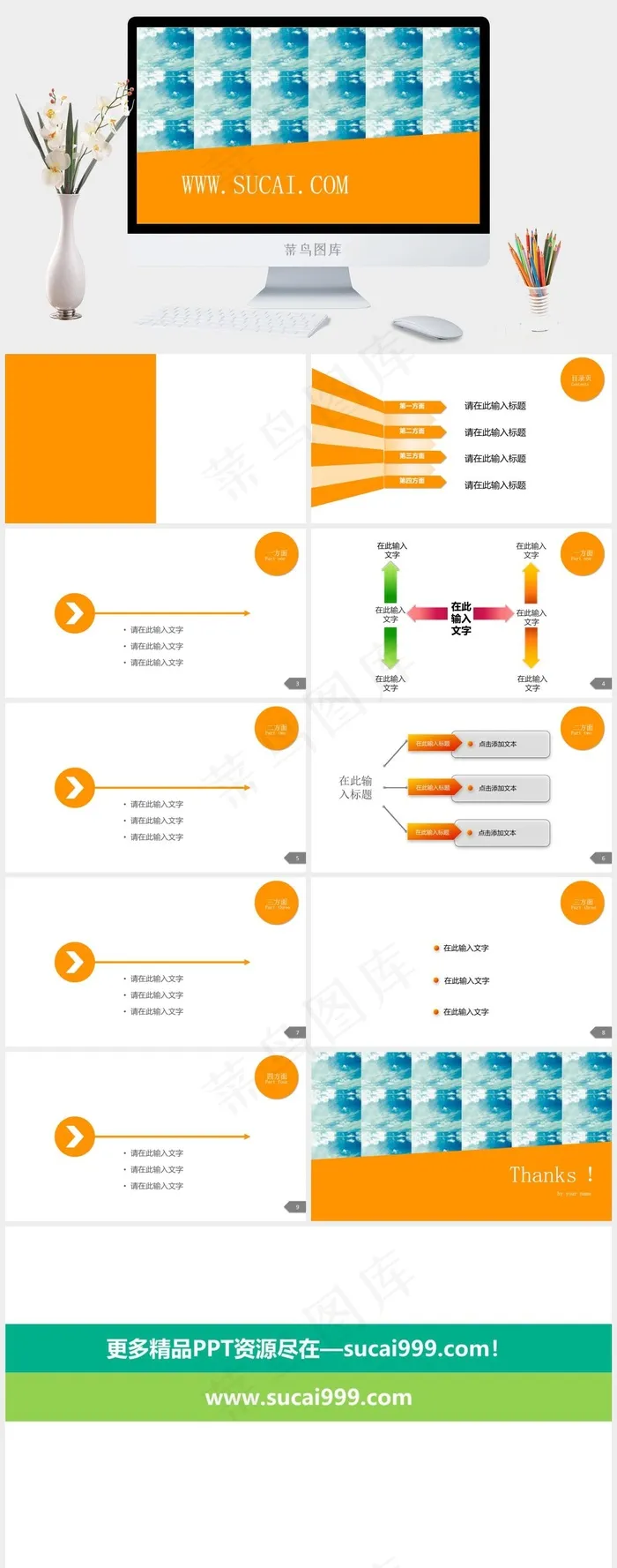 白云蓝天橙色活泼商务报告PPT模板橘色橙色营销PPT模板