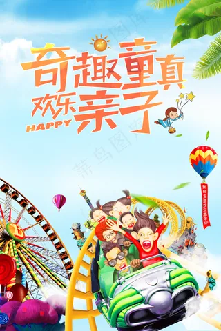 儿童游乐园图片