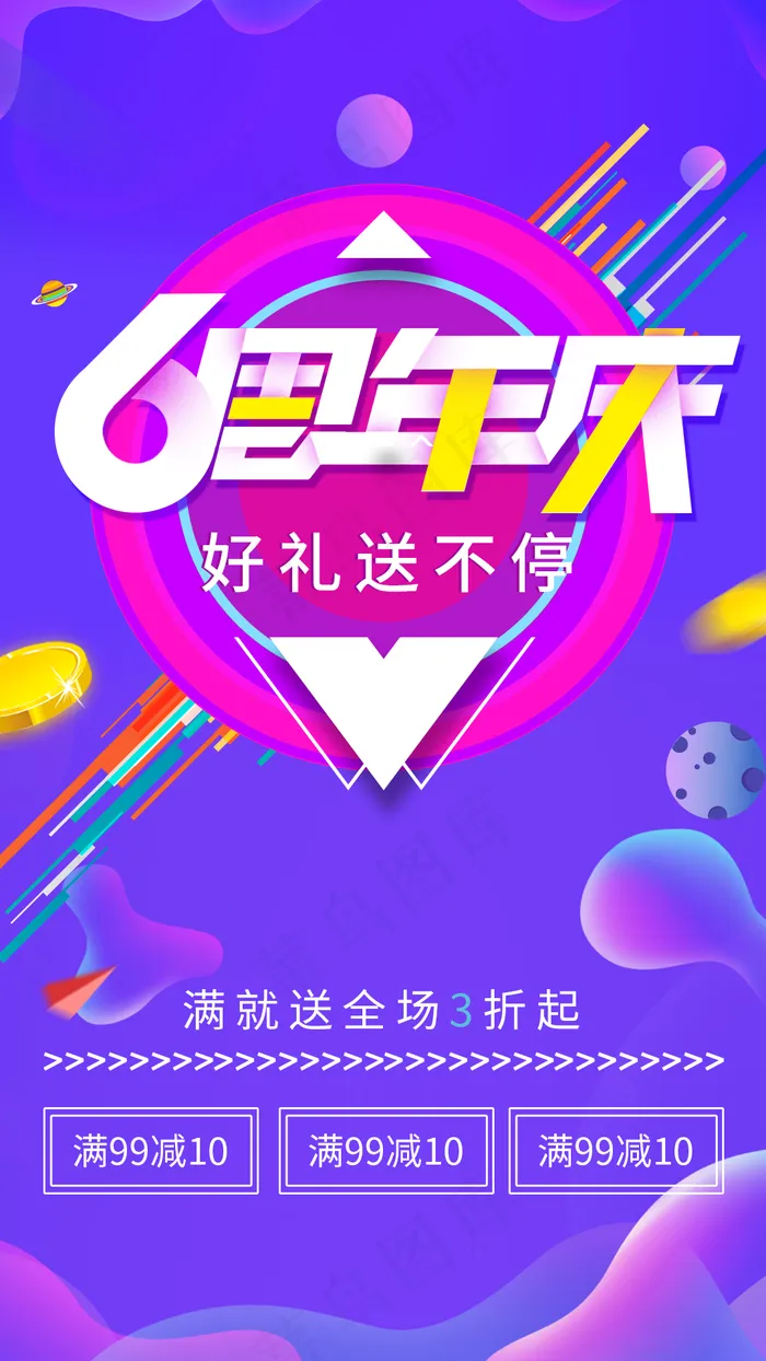 周年庆海报图片(1080x1920)psd模版下载