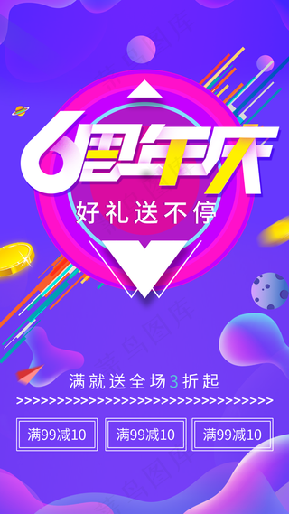 周年庆海报图片