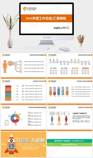 工作总结、汇报PPT模板公司工作总结年终总结总结图表白色营销PPT模板图表白色营销PPT模板