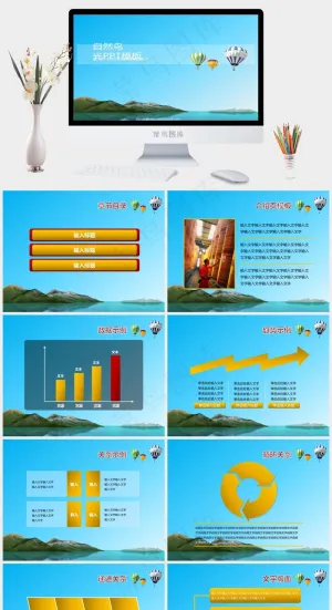 清新简洁湖光山色PPT青色蓝色简洁实景风PPT模板