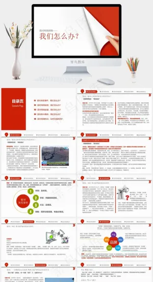 面对网络舆情该怎么办图片白色简洁标准PPT模板预览图