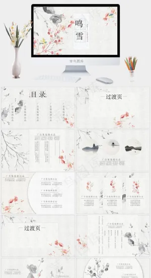 水彩中国风ppt灰色中国风PPT模板白色中国风PPT模板