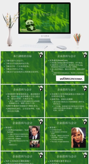 企业管理人员做的培训课件绿色PPT模板预览图
