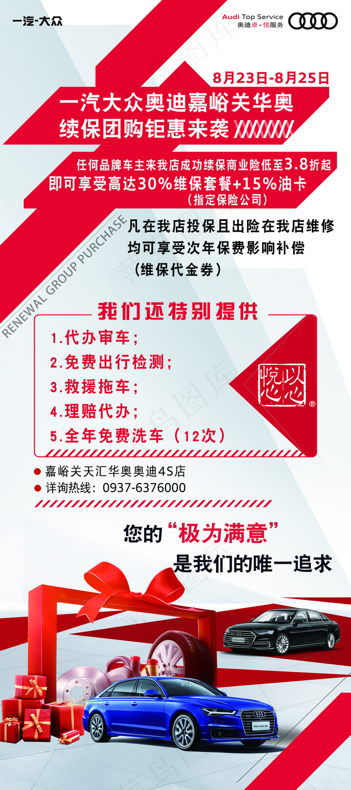 奥迪续保展架图片