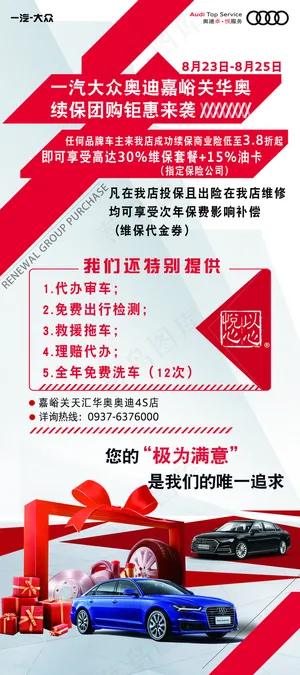 奥迪续保展架图片 奥迪续保展架图片