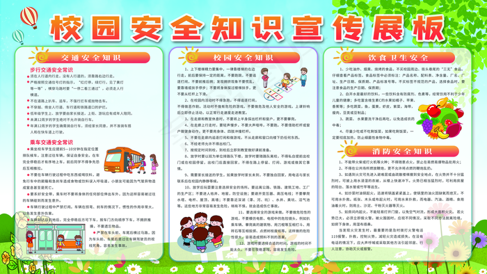校园安全知识图片(4724x2657)psd模版下载